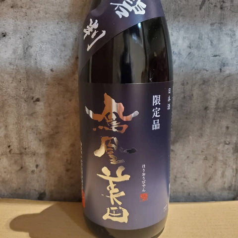 鳳凰美田の新酒第2弾！