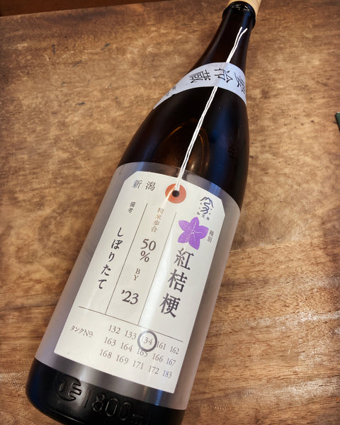 荷札酒　紅桔梗✨