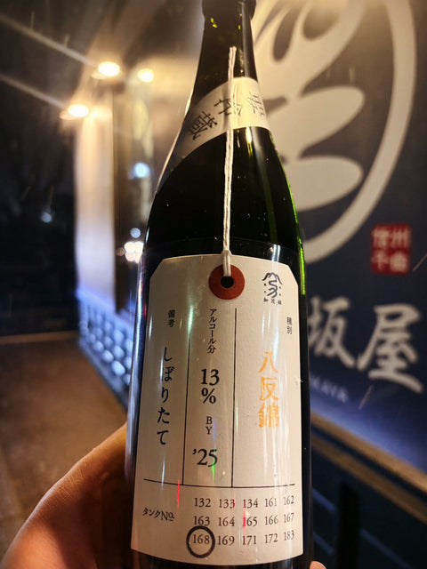 荷札酒✨八反錦
