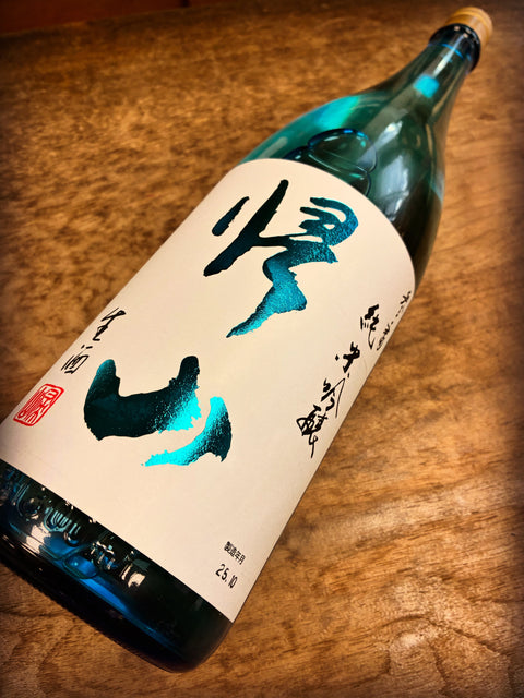 帰山参番生酒