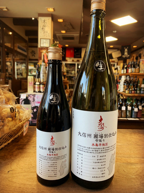 大信州✨圃場別仕込み