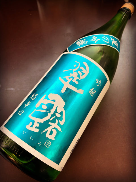 翠露　夏の超辛口🍉
