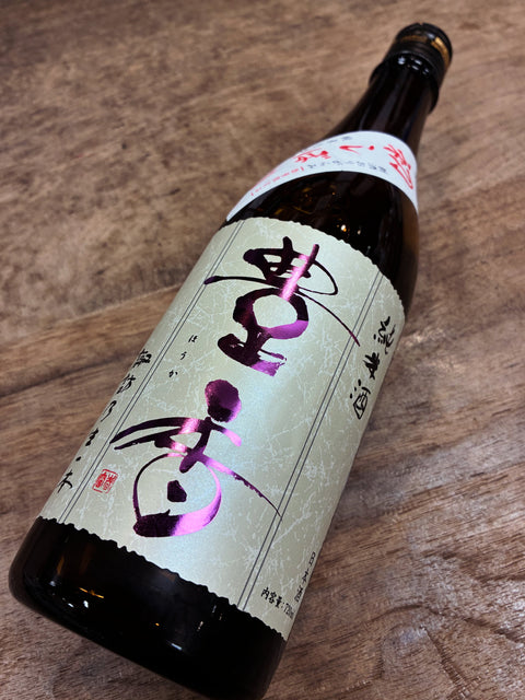 豊香　新酒初しぼり✨