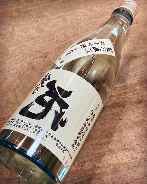 夏の直汲み