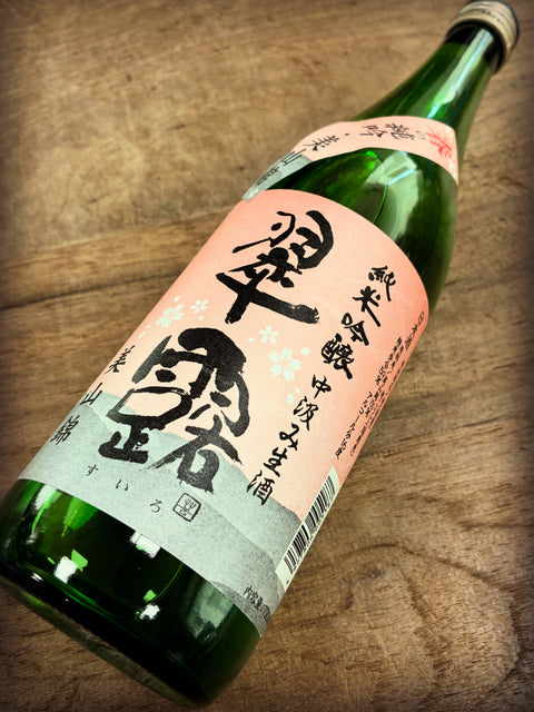 翠露✨春の純米吟醸美山錦