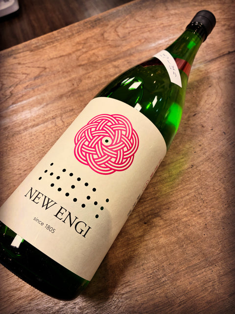 NEW縁起✨新酒はつしぼり