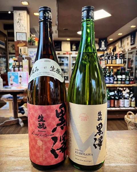 黒澤飲み頃シリーズ