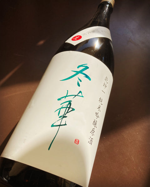 乾坤一　冬華🌸