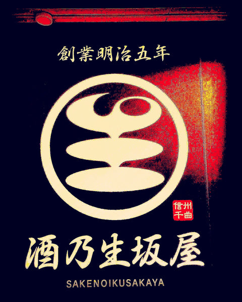 信州秘密の酒頒布会✨