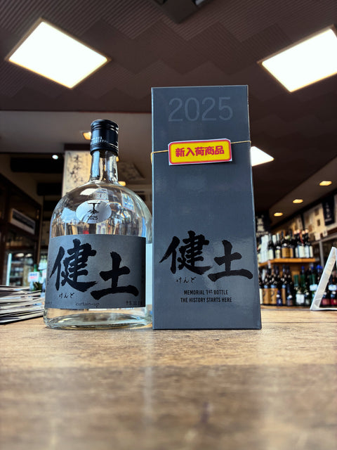 健土　けんど　2025