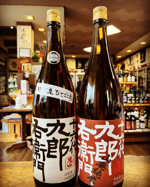 十六代九郎右衛門