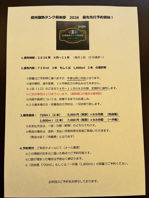 信州醸熱タンク倶楽部2026