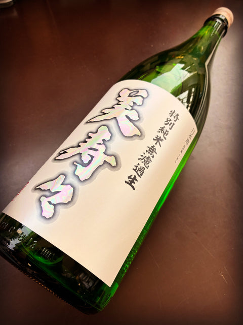 美寿々✨新酒