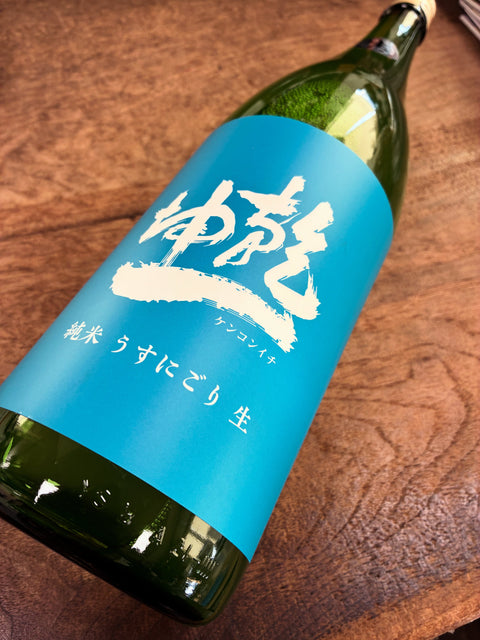 乾坤一うすにごり