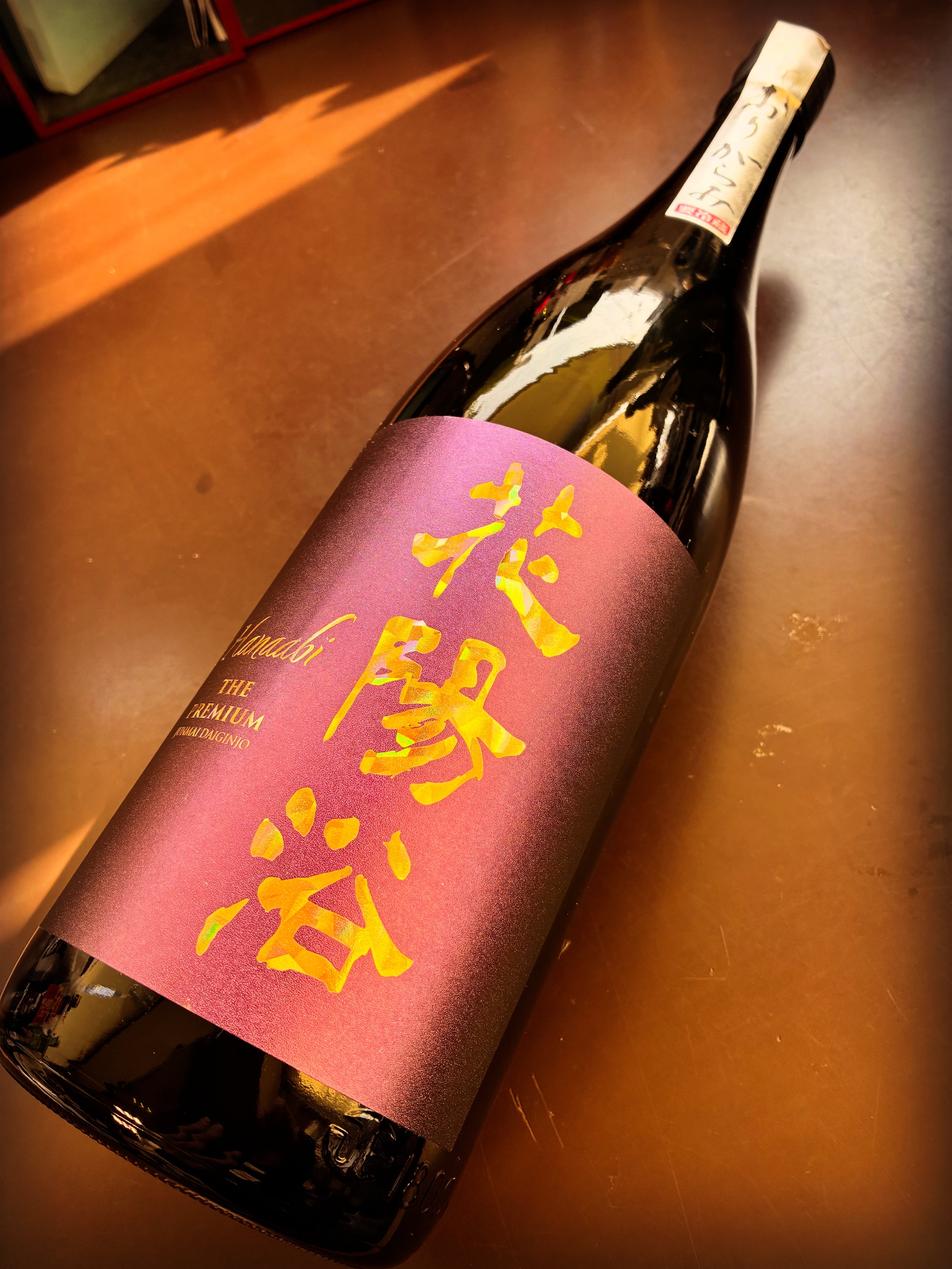 花陽浴🌸プレミアム山田錦 – 酒乃生坂屋