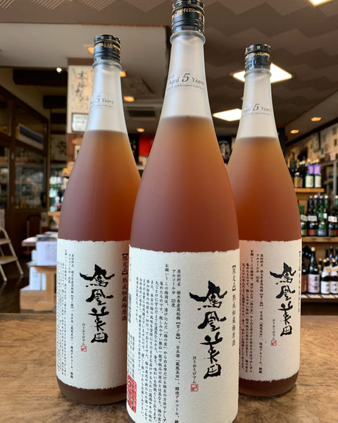 鳳凰美田の限定熟成梅酒が入荷しました。
