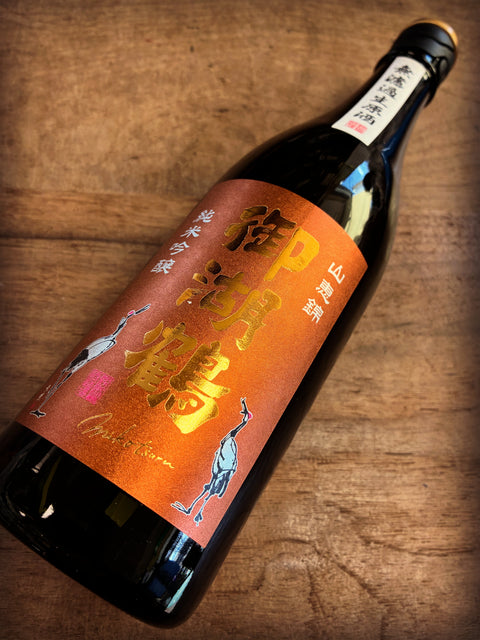 御湖鶴✨山恵錦