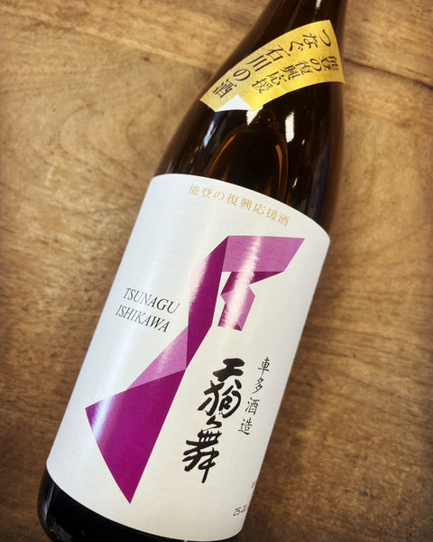 天狗舞