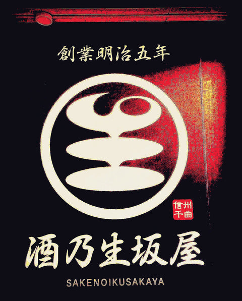 信州醸熱タンク倶楽部2026