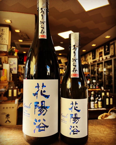 花陽浴プレミアムおりがらみ