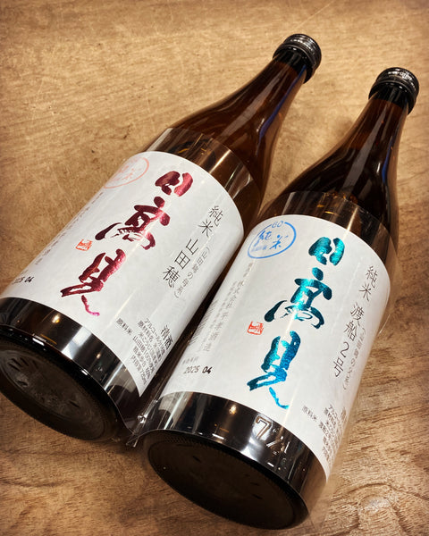 日高見✨
