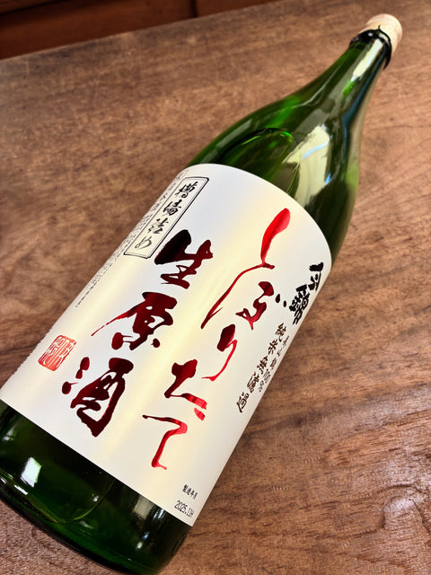 今錦しぼりたて