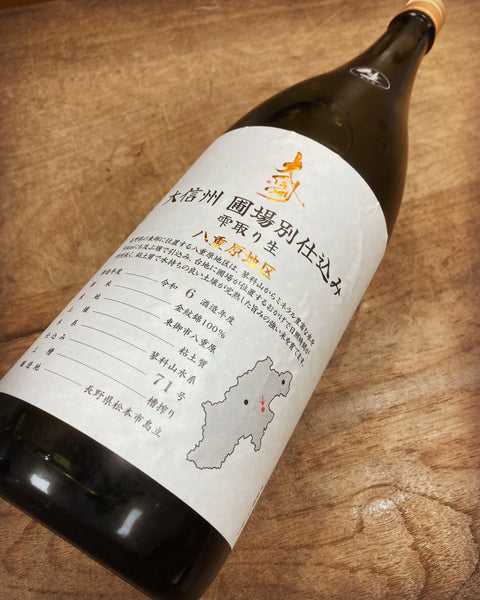 圃場別仕込み✨