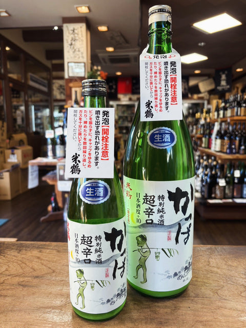 かっぱ超辛口うすにごり✨