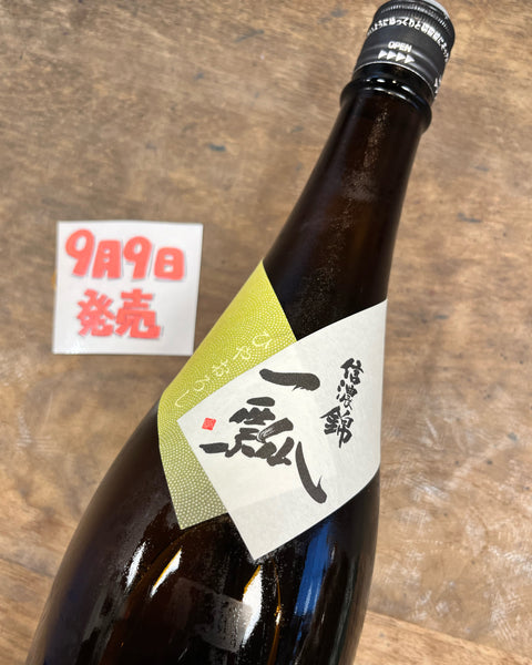 信濃錦　ひやおろし一瓢 ❣️