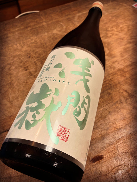 浅間嶽　山恵錦✨