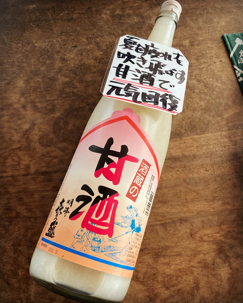 甘酒❤️