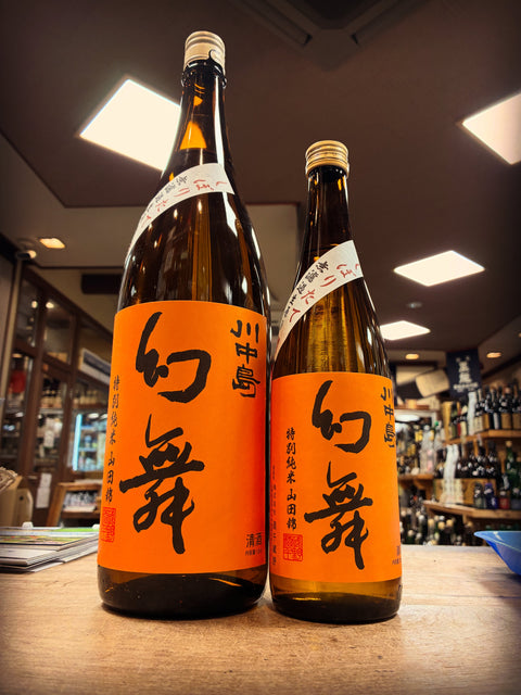 幻舞✨特別純米しぼりたて