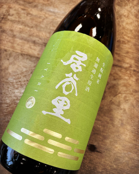居谷里　生酛純米無濾過生原酒