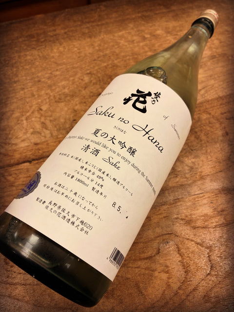 夏の大吟醸🌻