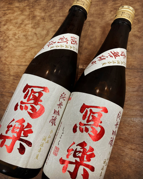 写楽雄町飲み比べ✨
