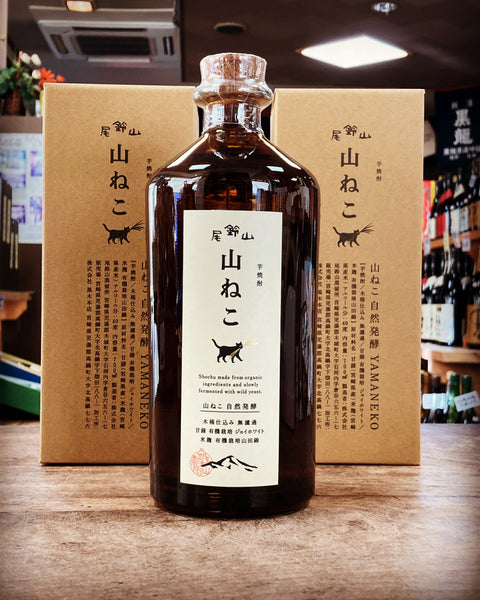 山ねこ　自然発酵