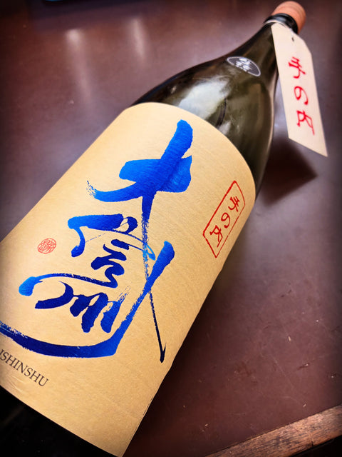 大信州手の内✨