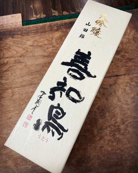 善知鳥山田錦大吟醸