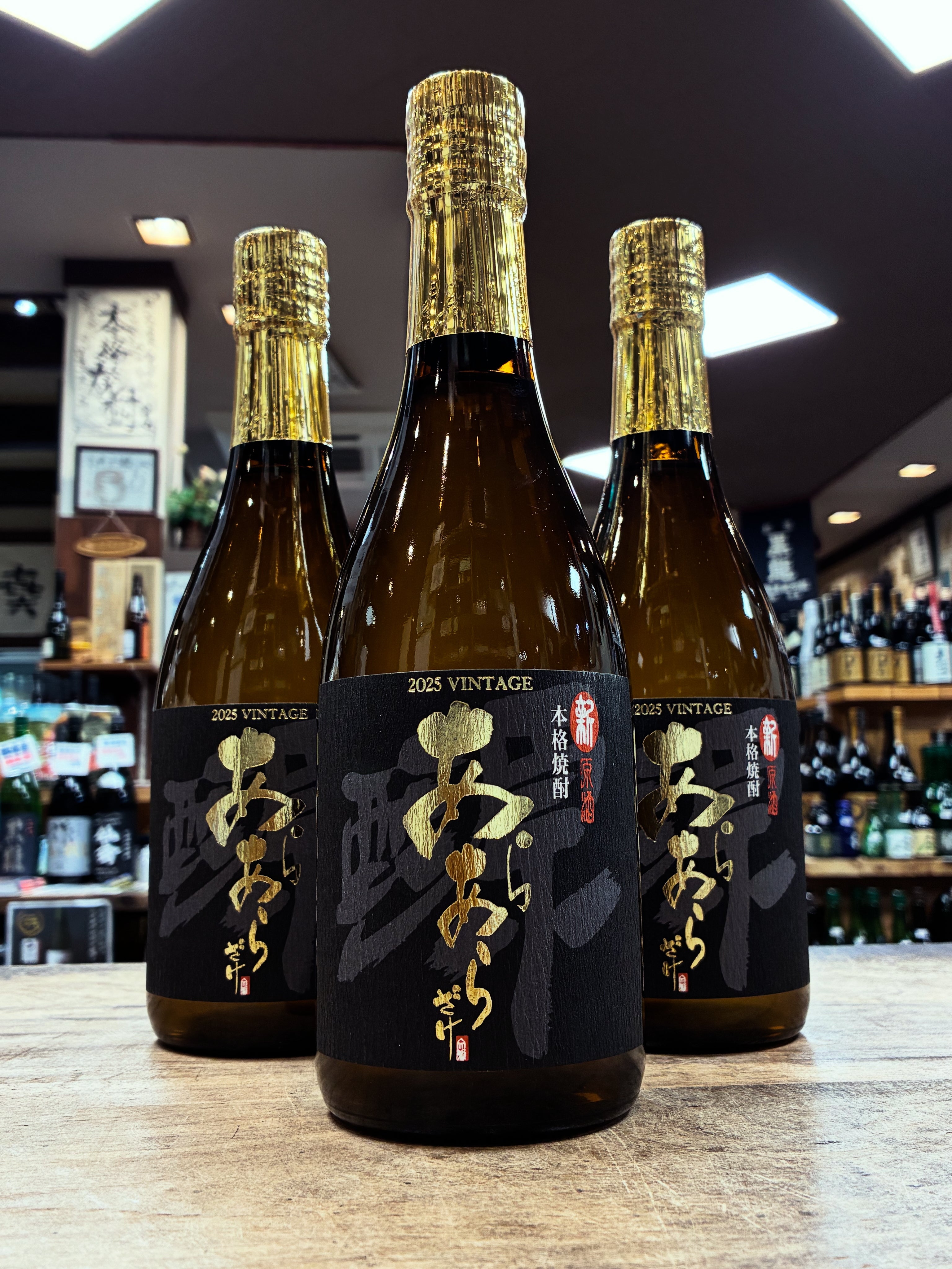 佐藤酒造 あらあらざけ720ml VINTAGE 2020 2021 2022 佐藤酒造 あらあらざけ720ml VINTAGE 2020 2021 2022 久保山酒店