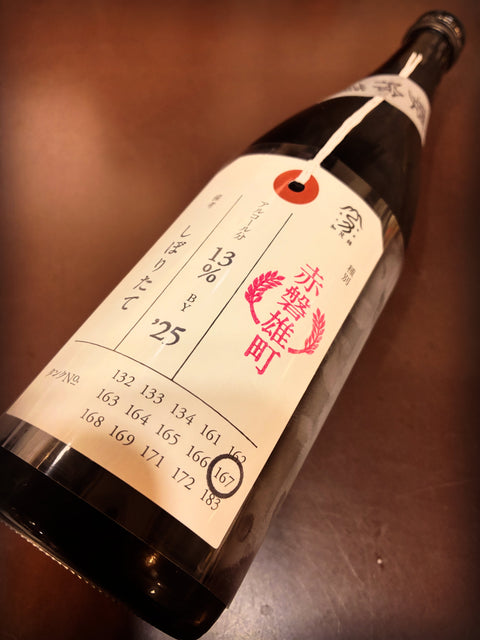 荷札酒　赤磐雄町