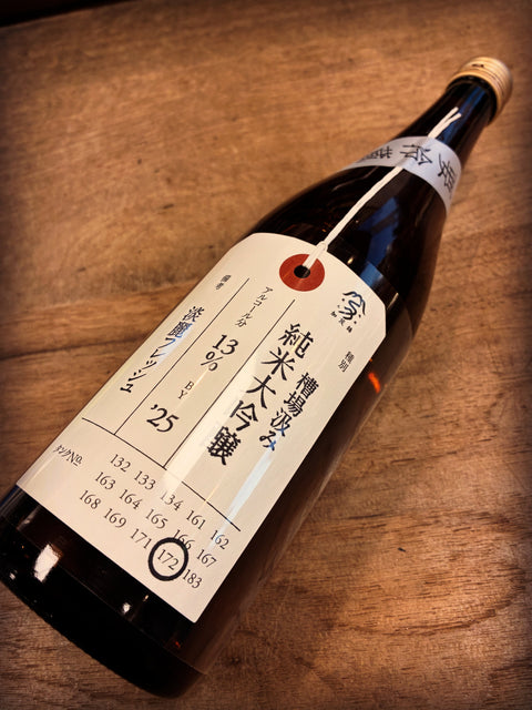 荷札酒　槽場汲み