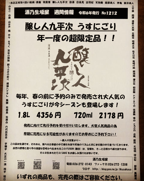 九平次うすにごり
