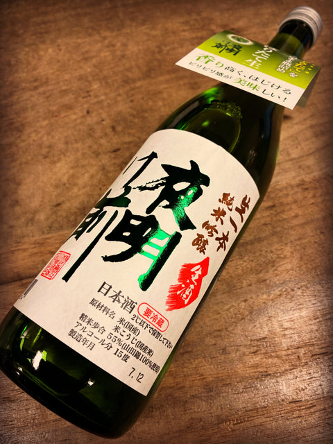 夜明け前✨生一本しぼりたて生