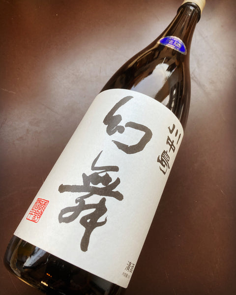 幻舞　限定生酒