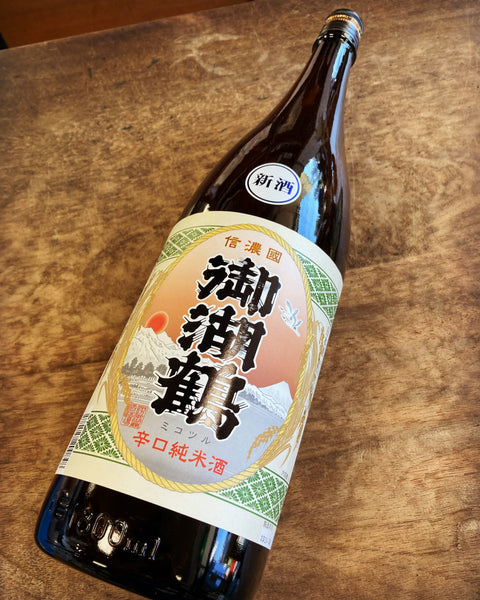 新酒御湖鶴