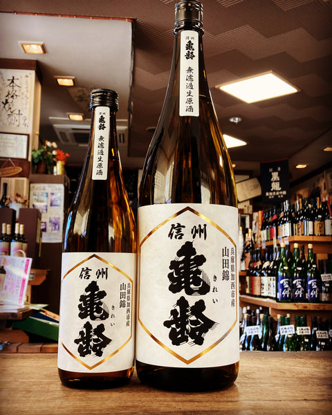 山田錦純米吟醸無濾過生原酒