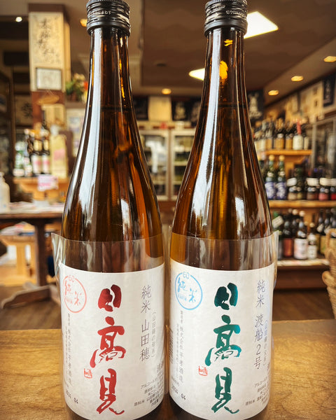 日高見✨
