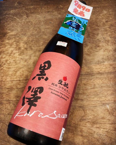 黒澤生酛純米ひやおろし✨