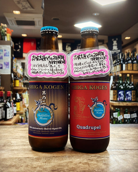 志賀高原ビール　特別記念