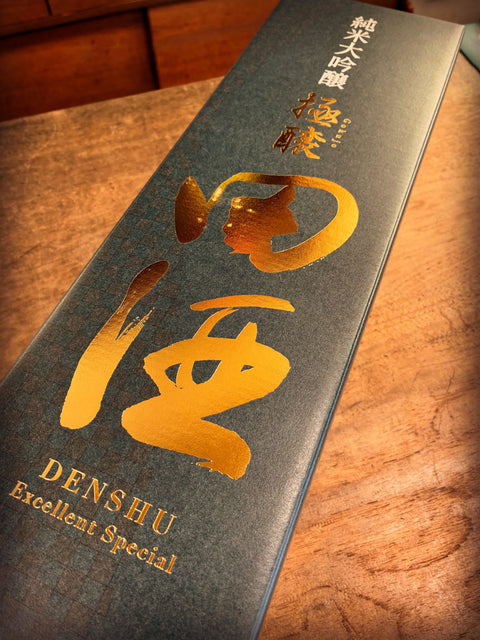 新商品✨田酒　極醸